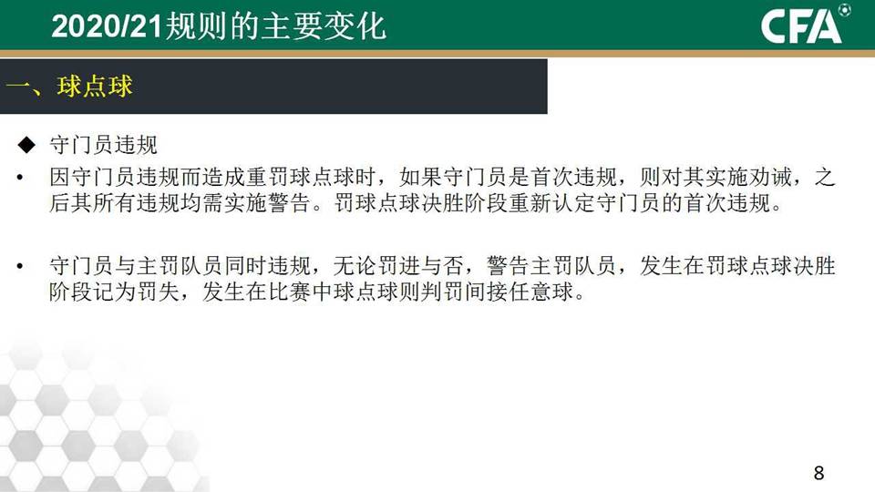 德甲联盟研讨新规，下赛季或引入半自动越位技术
